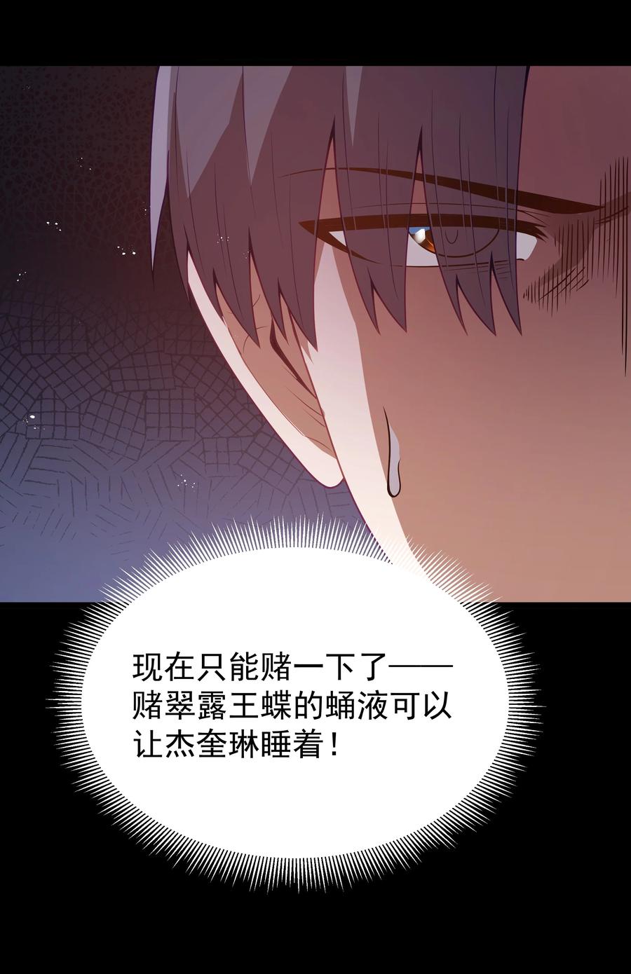 这个勇者是金钱至上主义者 第48话 佩尔西拉德家族 第26页