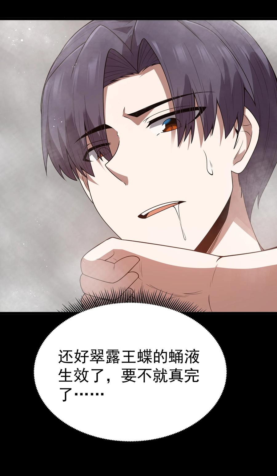 这个勇者是金钱至上主义者 第48话 佩尔西拉德家族 第78页