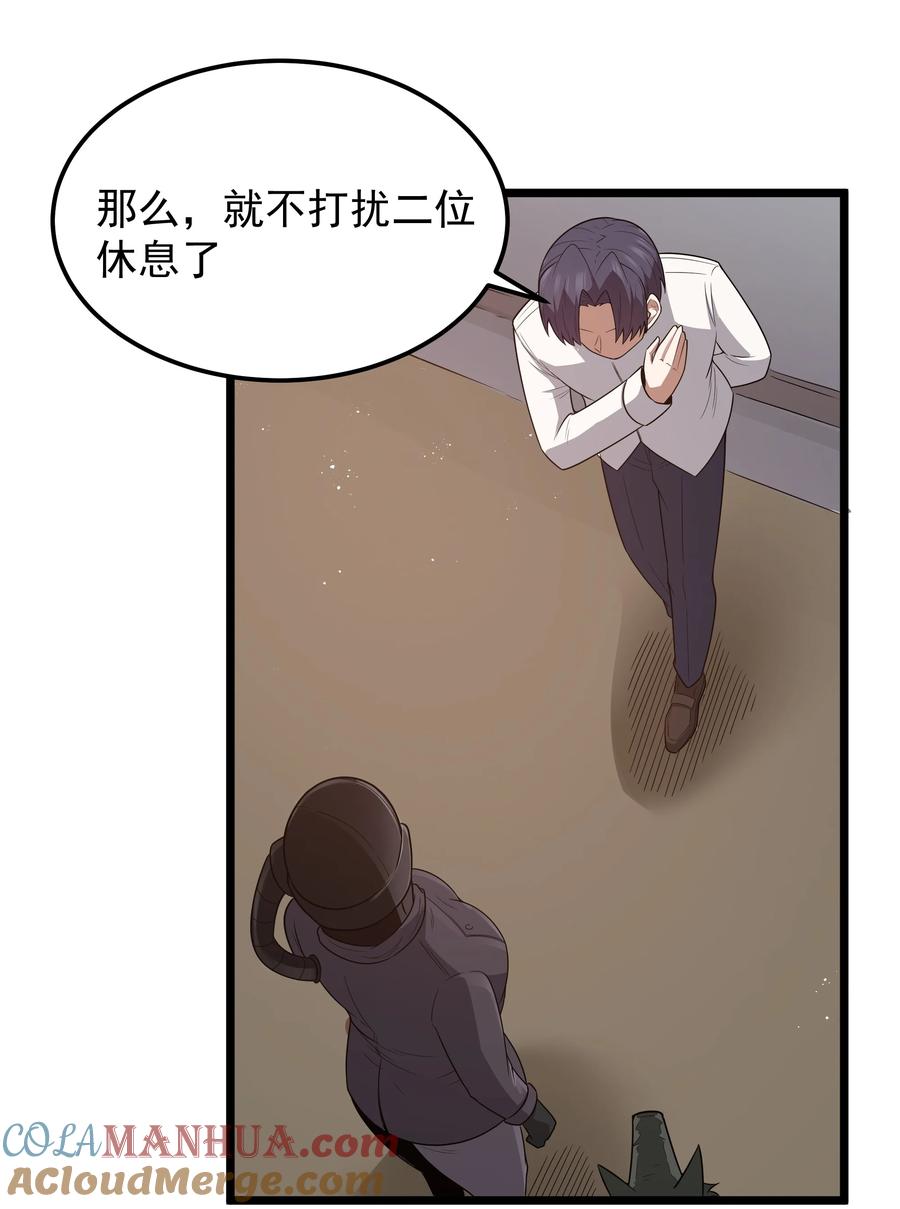 这个勇者是金钱至上主义者 第49话 恋骨癖 第28页