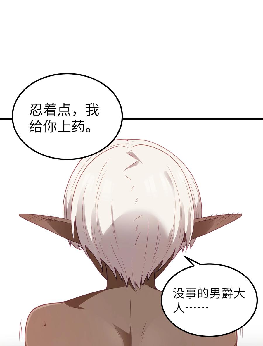这个勇者是金钱至上主义者 第49话 恋骨癖 第33页