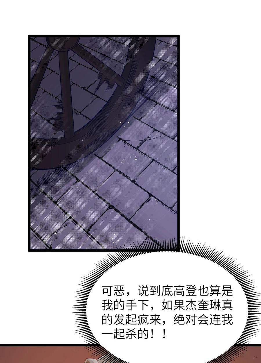 这个勇者是金钱至上主义者 第49话 恋骨癖 第3页