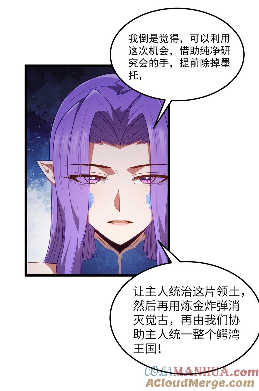 这个勇者是金钱至上主义者 第49话 恋骨癖 第40页