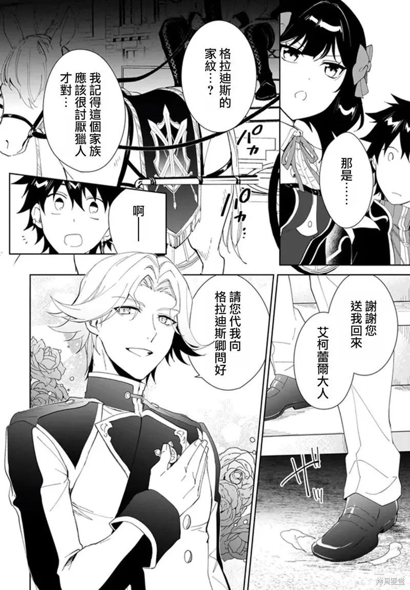 叹息的亡灵好想隐退-最弱猎手的最强队伍养成术- 第50话 第32页