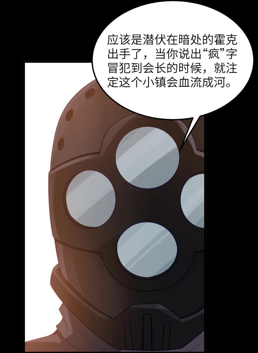 这个勇者是金钱至上主义者 第49话 恋骨癖 第14页