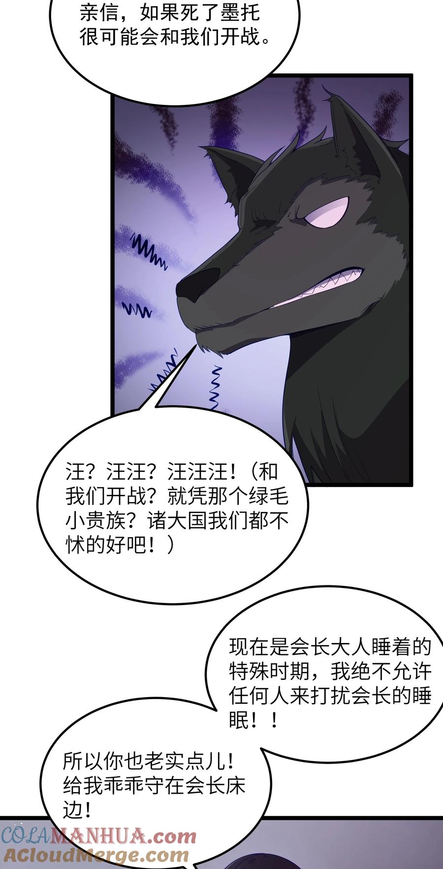 这个勇者是金钱至上主义者 第49话 恋骨癖 第31页