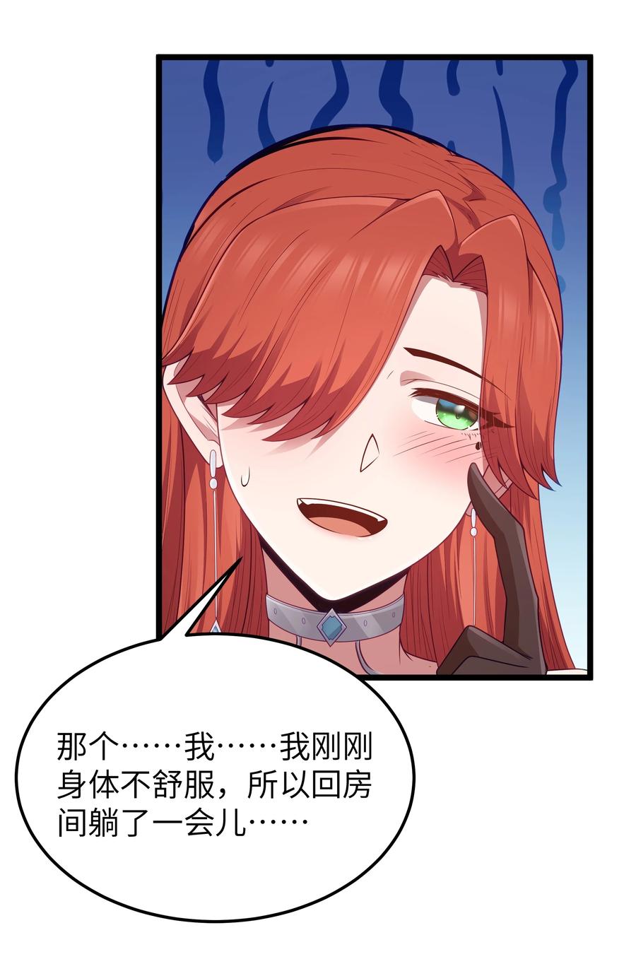 这个勇者是金钱至上主义者 第49话 恋骨癖 第51页