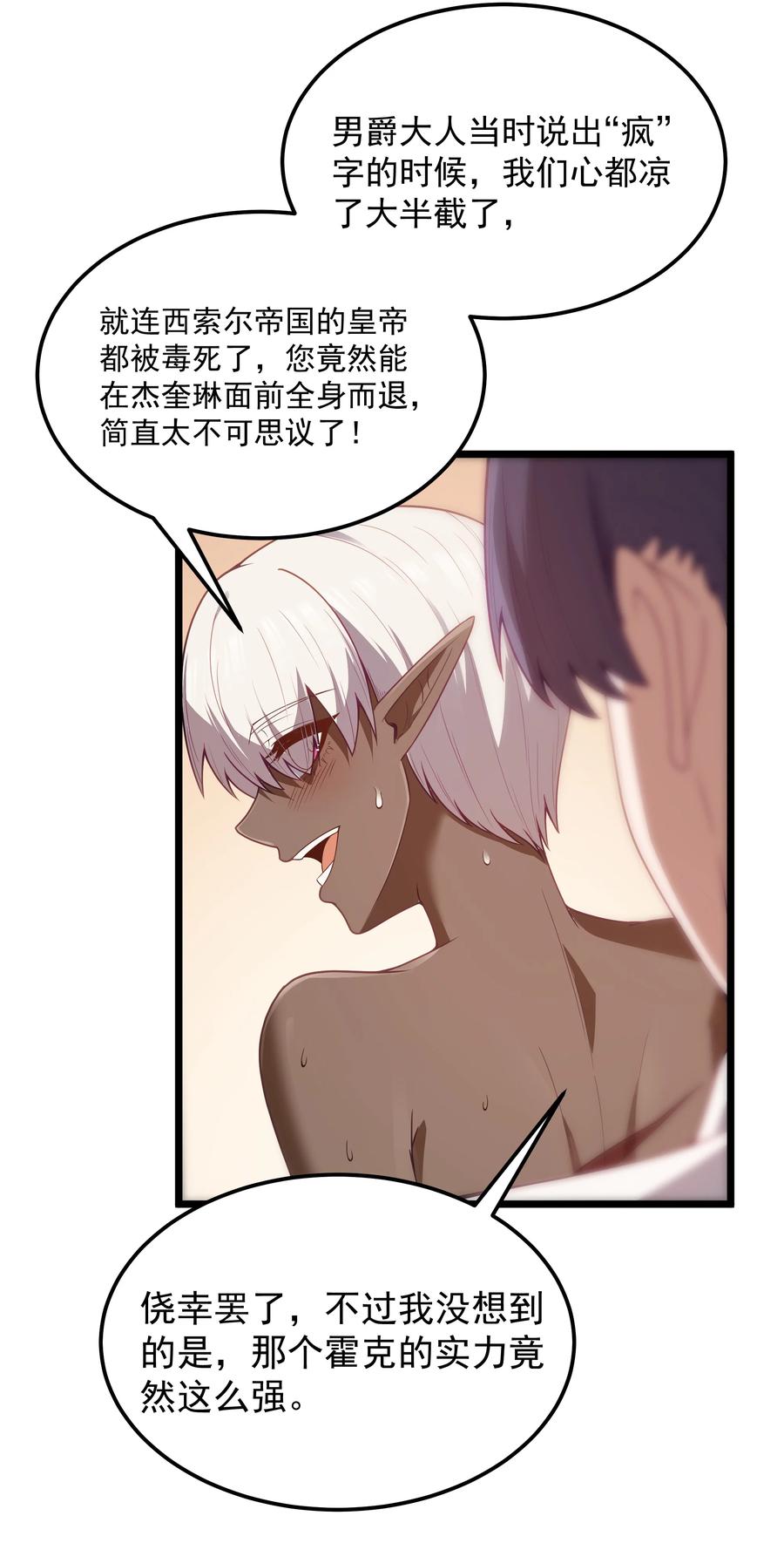 这个勇者是金钱至上主义者 第49话 恋骨癖 第39页