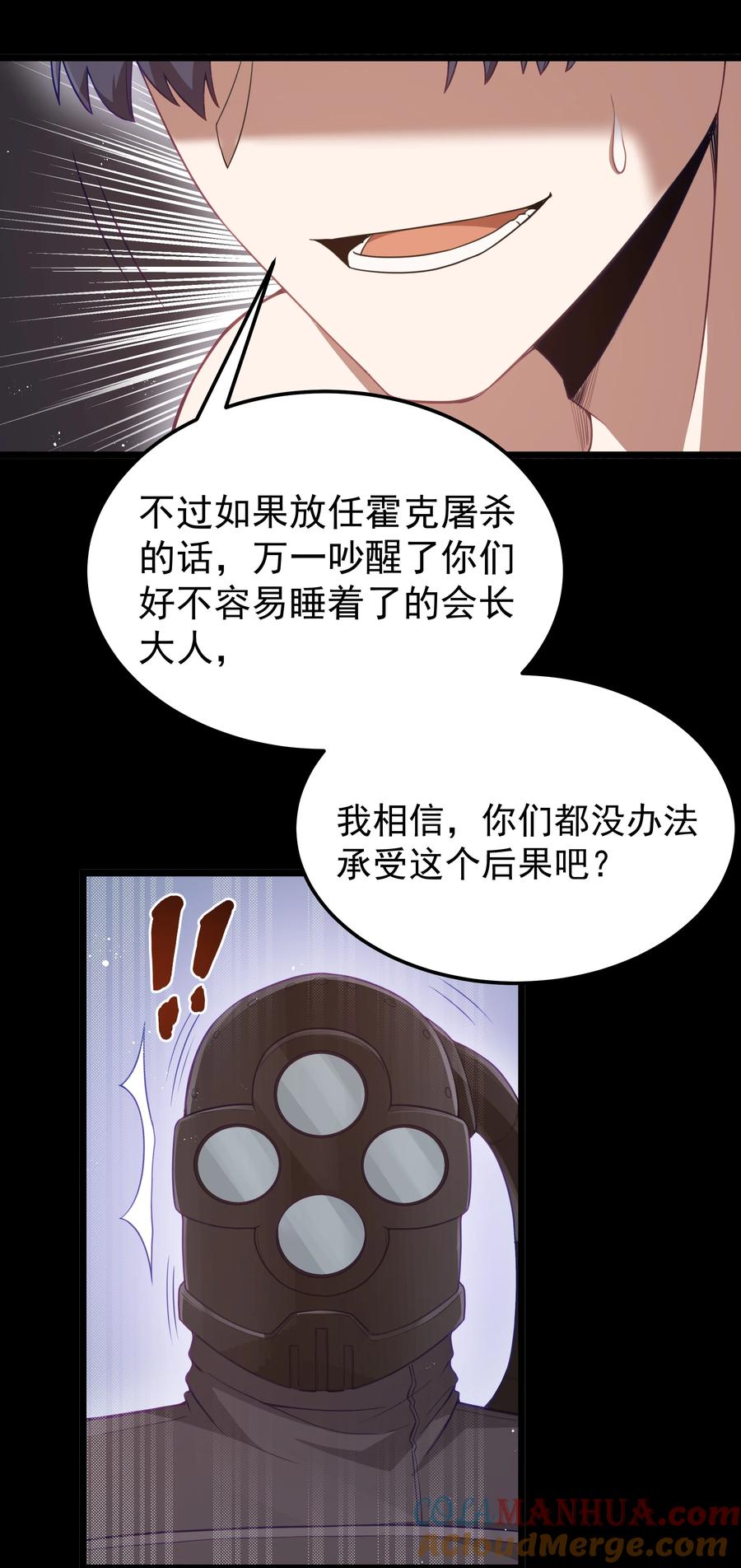 这个勇者是金钱至上主义者 第49话 恋骨癖 第19页