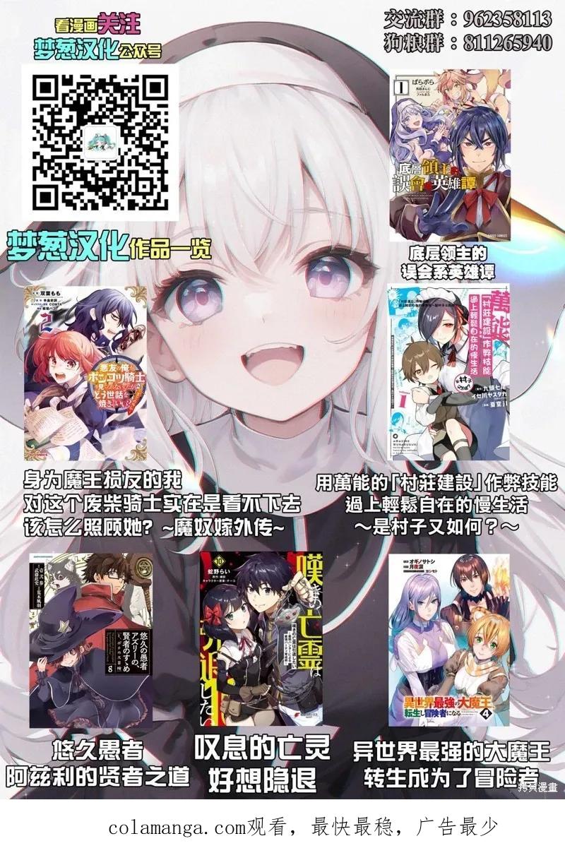 叹息的亡灵好想隐退-最弱猎手的最强队伍养成术- 第50话 第34页