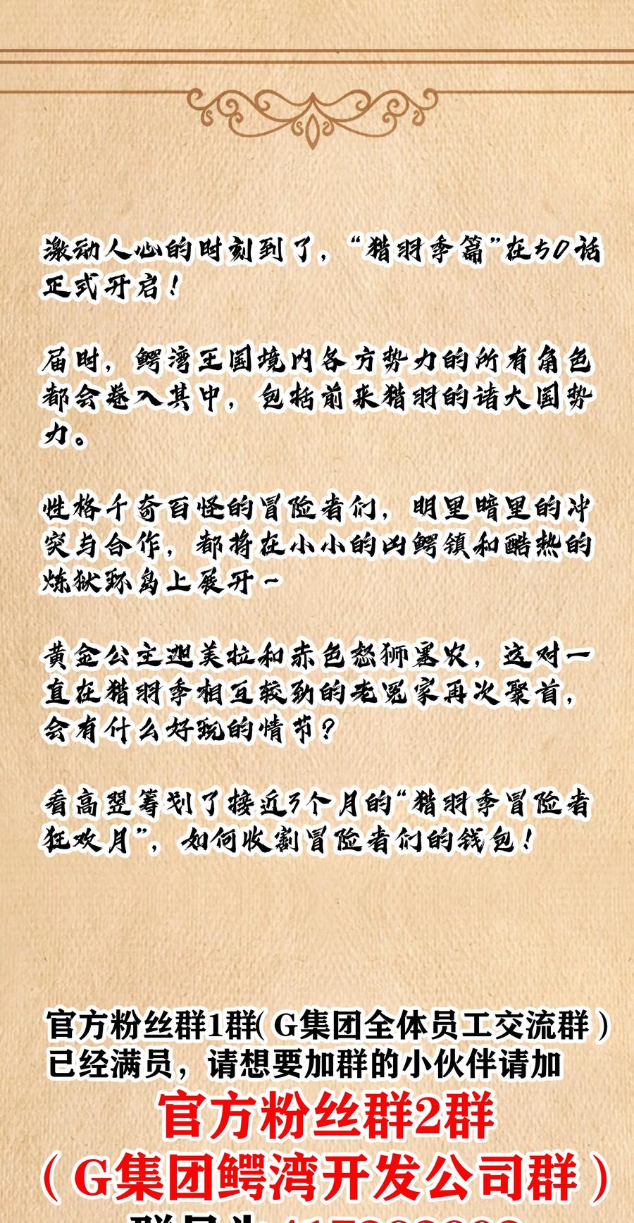 这个勇者是金钱至上主义者 第49话 恋骨癖 第78页