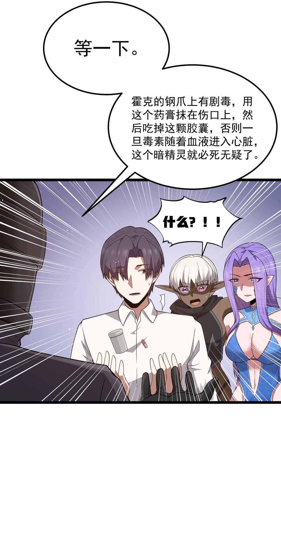这个勇者是金钱至上主义者 第49话 恋骨癖 第29页
