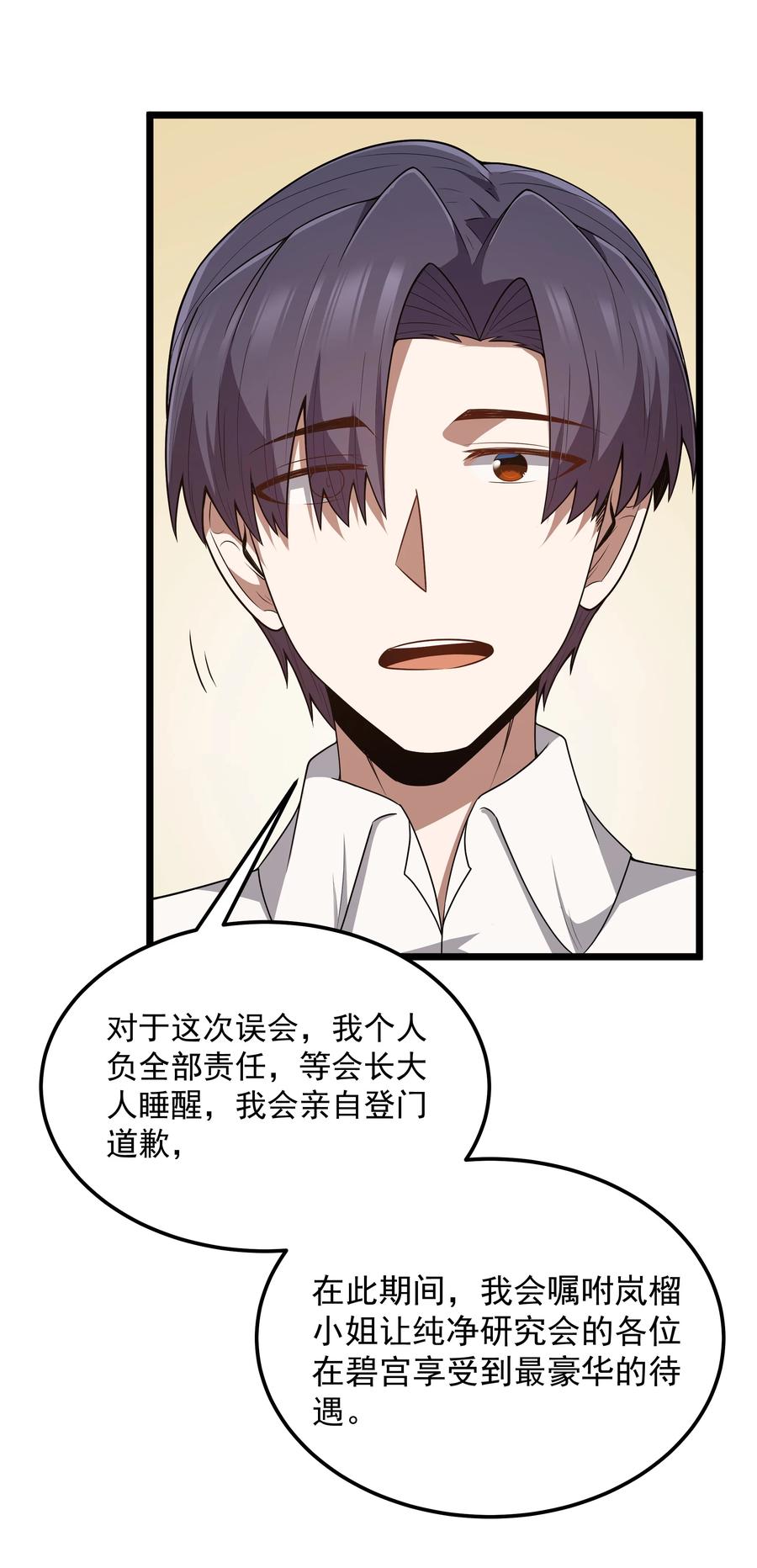 这个勇者是金钱至上主义者 第49话 恋骨癖 第27页
