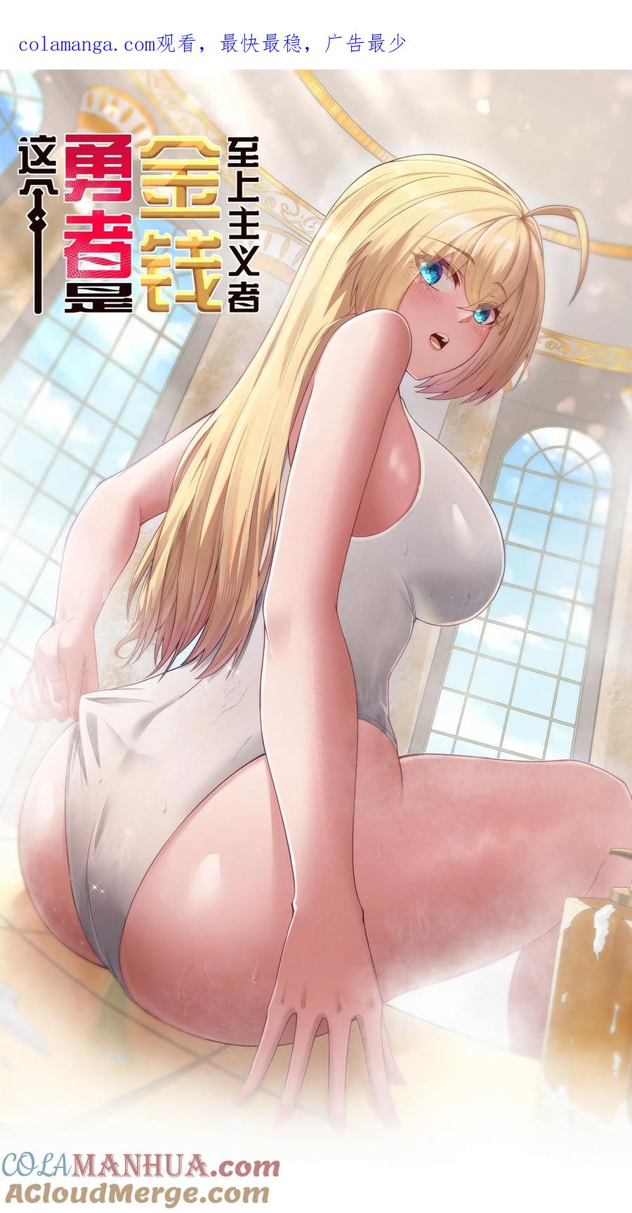 这个勇者是金钱至上主义者 第49话 恋骨癖 第1页