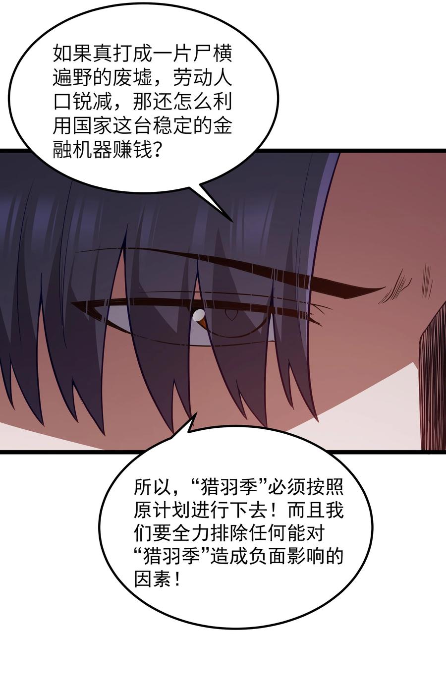 这个勇者是金钱至上主义者 第49话 恋骨癖 第45页