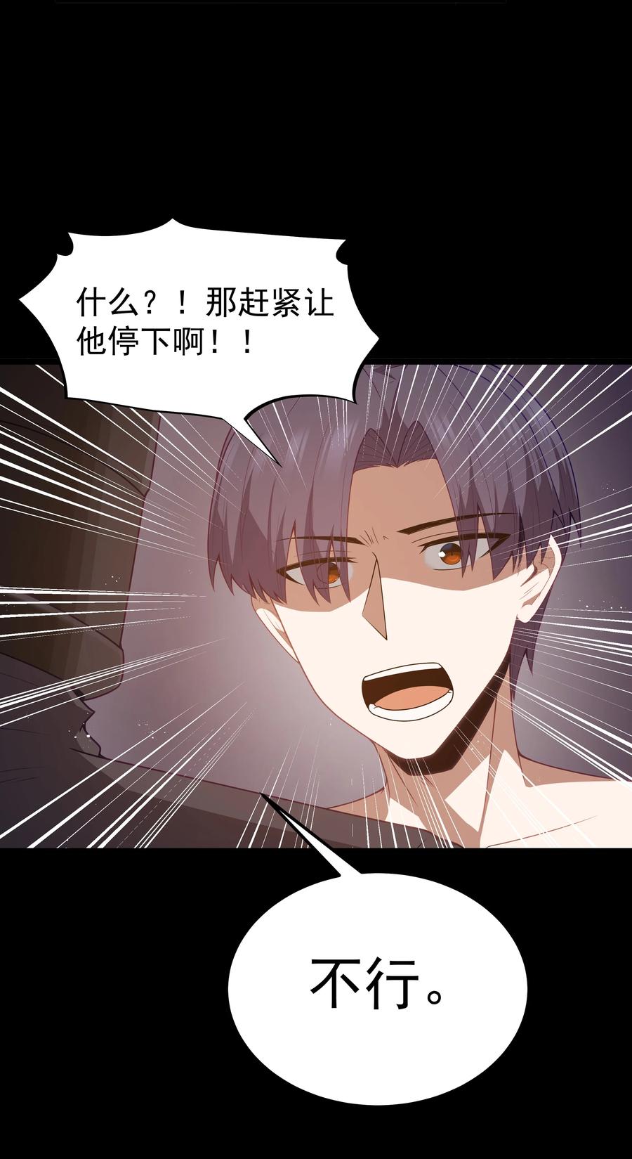 这个勇者是金钱至上主义者 第49话 恋骨癖 第15页