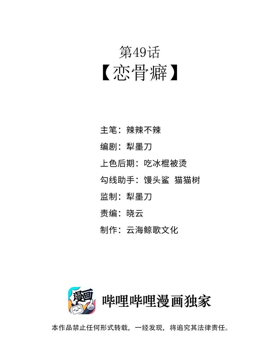 这个勇者是金钱至上主义者 第49话 恋骨癖 第2页