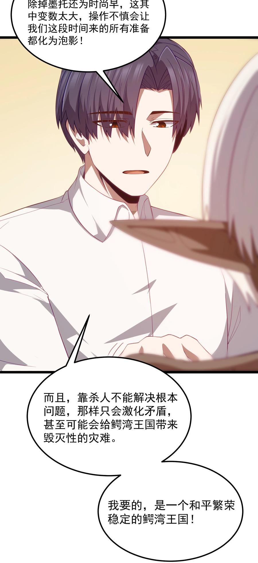 这个勇者是金钱至上主义者 第49话 恋骨癖 第44页