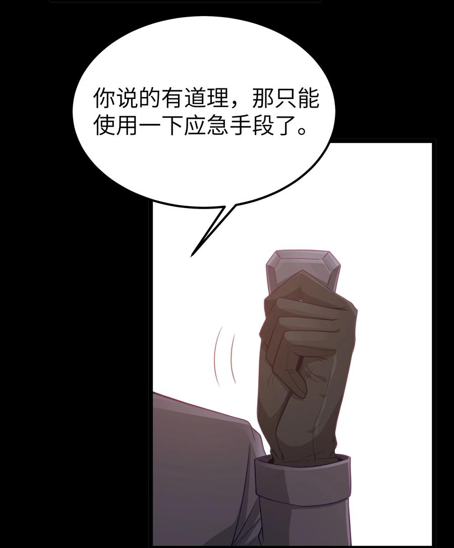 这个勇者是金钱至上主义者 第49话 恋骨癖 第20页