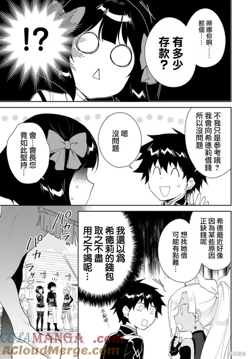 叹息的亡灵好想隐退-最弱猎手的最强队伍养成术- 第50话 第31页