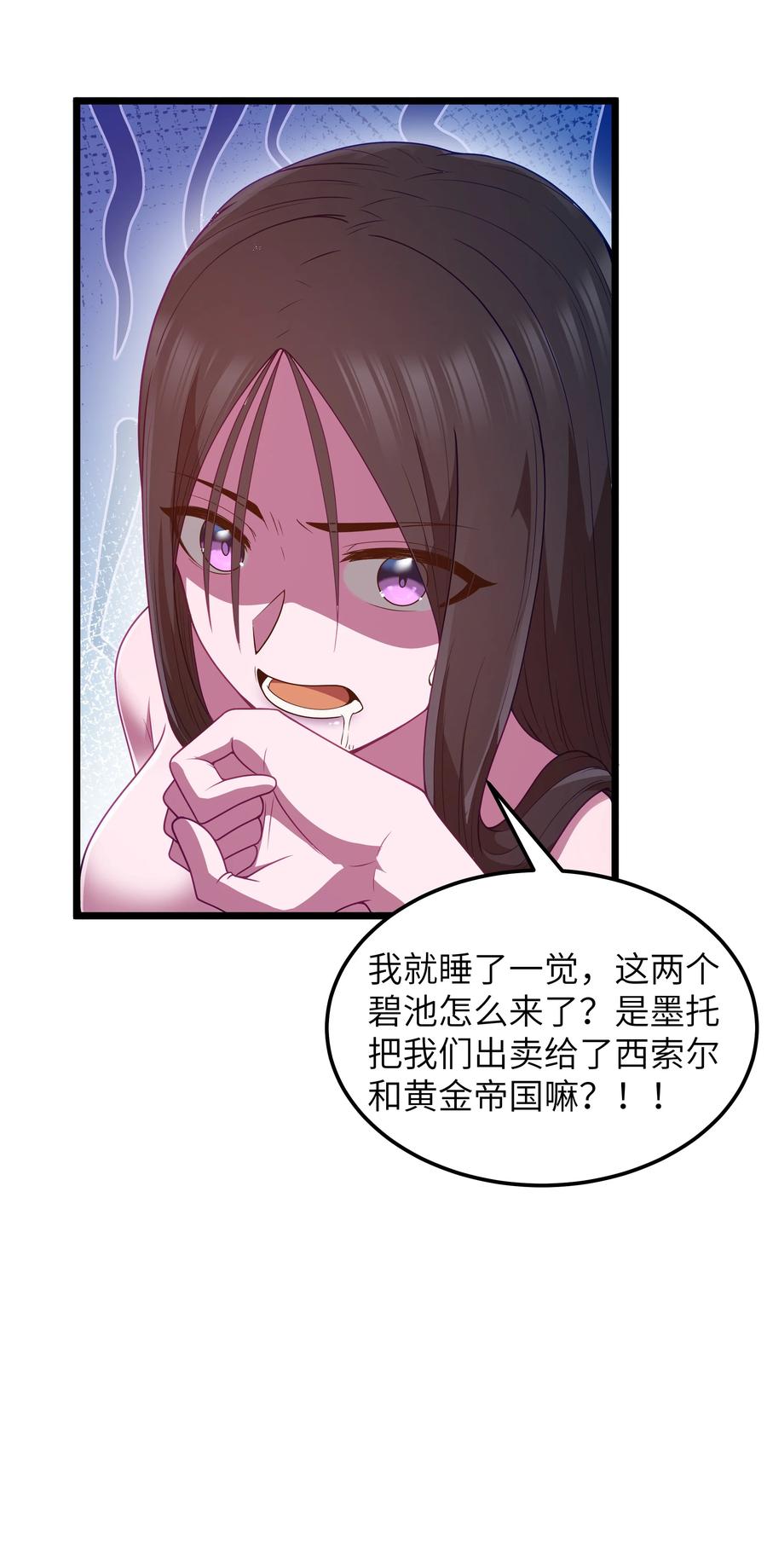 这个勇者是金钱至上主义者 第49话 恋骨癖 第77页