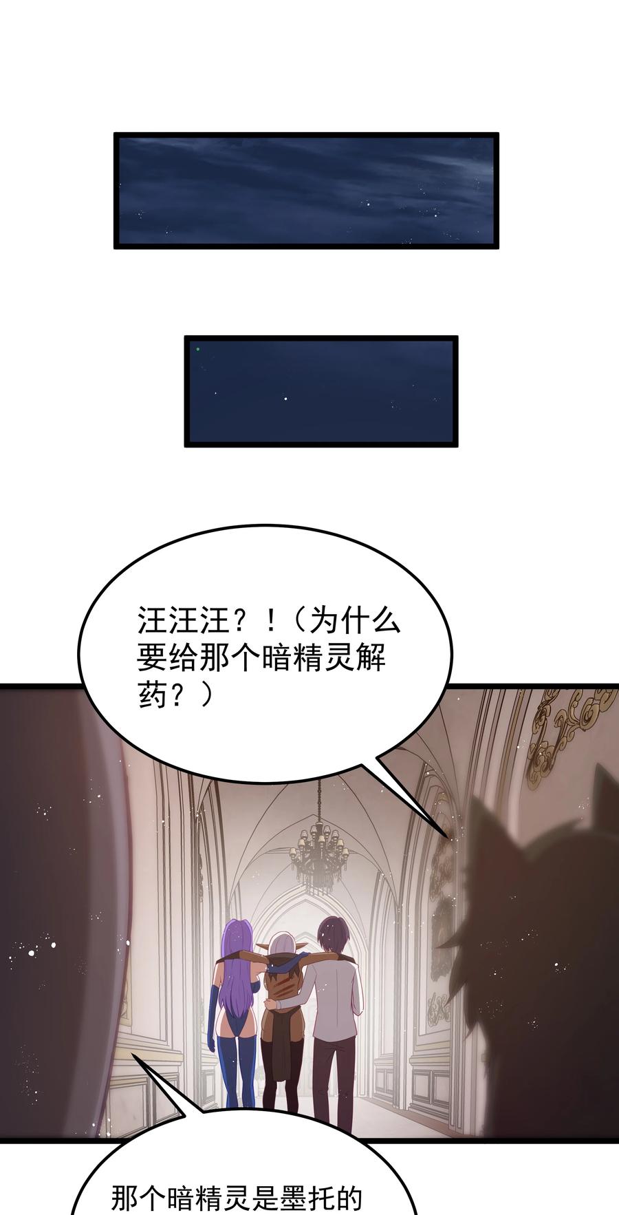 这个勇者是金钱至上主义者 第49话 恋骨癖 第30页