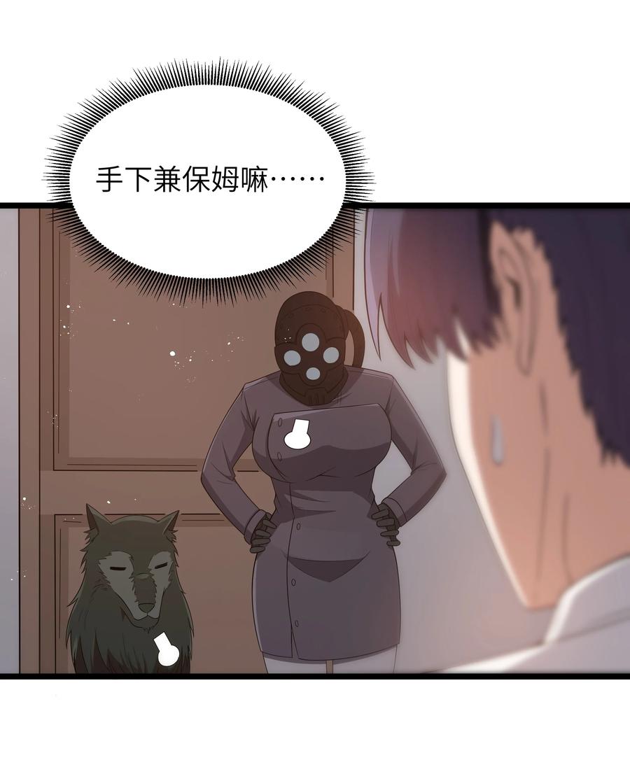 这个勇者是金钱至上主义者 第49话 恋骨癖 第26页