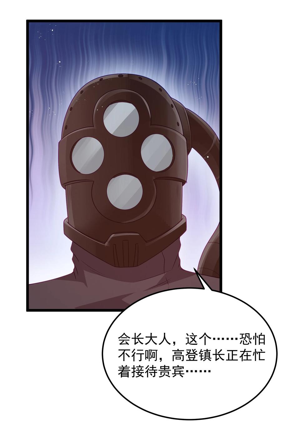 这个勇者是金钱至上主义者 第49话 恋骨癖 第74页