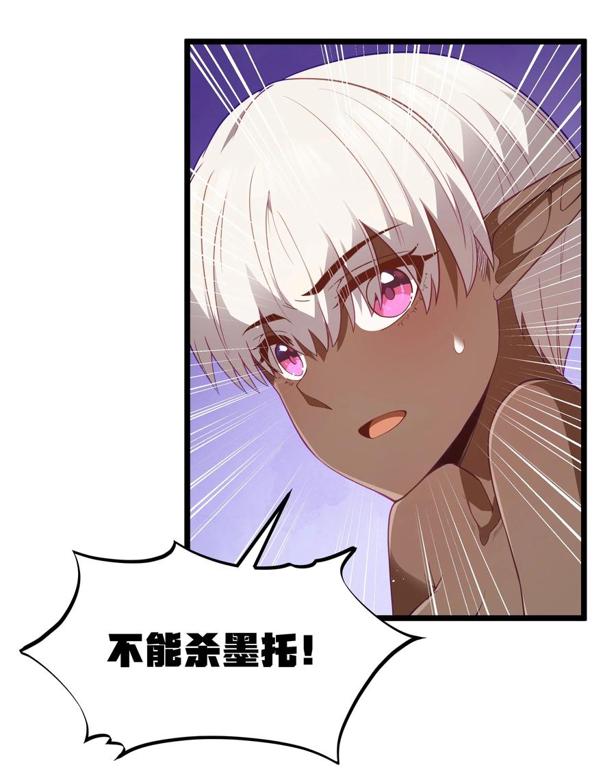 这个勇者是金钱至上主义者 第49话 恋骨癖 第41页