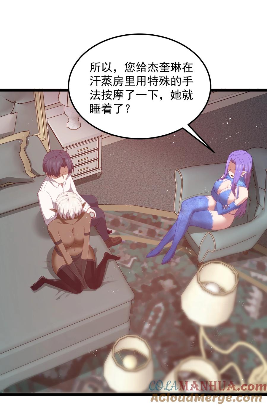 这个勇者是金钱至上主义者 第49话 恋骨癖 第37页