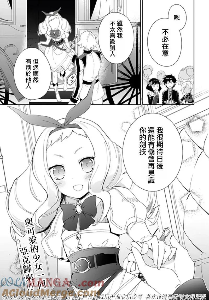 叹息的亡灵好想隐退-最弱猎手的最强队伍养成术- 第50话 第33页