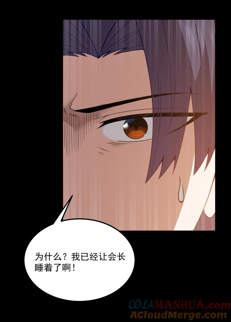 这个勇者是金钱至上主义者 第49话 恋骨癖 第16页