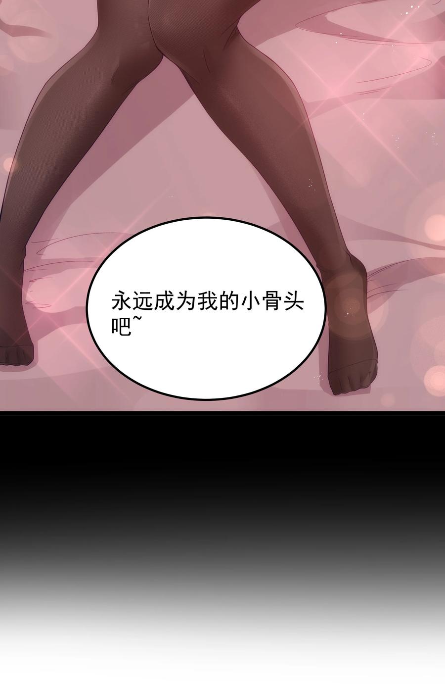 这个勇者是金钱至上主义者 第49话 恋骨癖 第59页