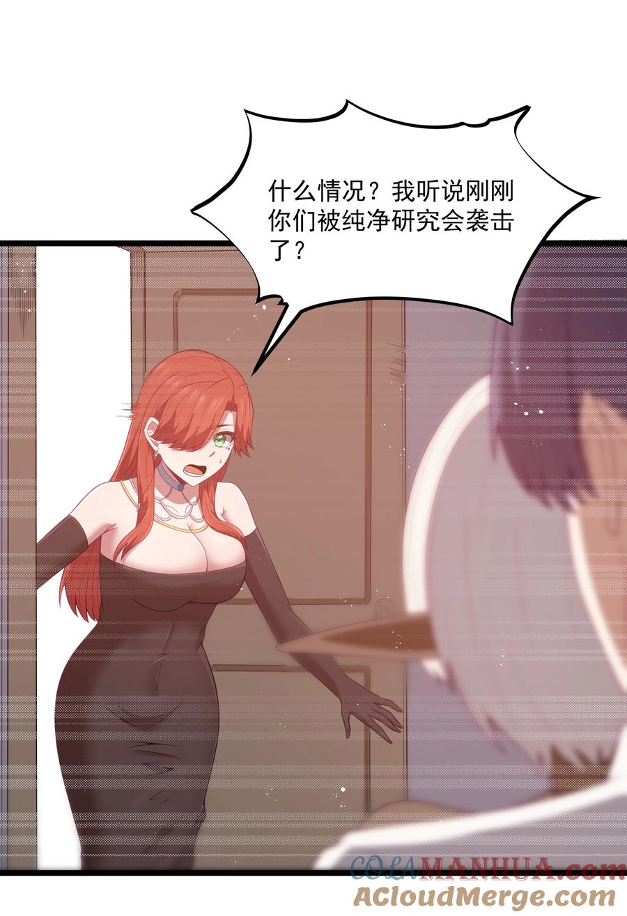 这个勇者是金钱至上主义者 第49话 恋骨癖 第46页