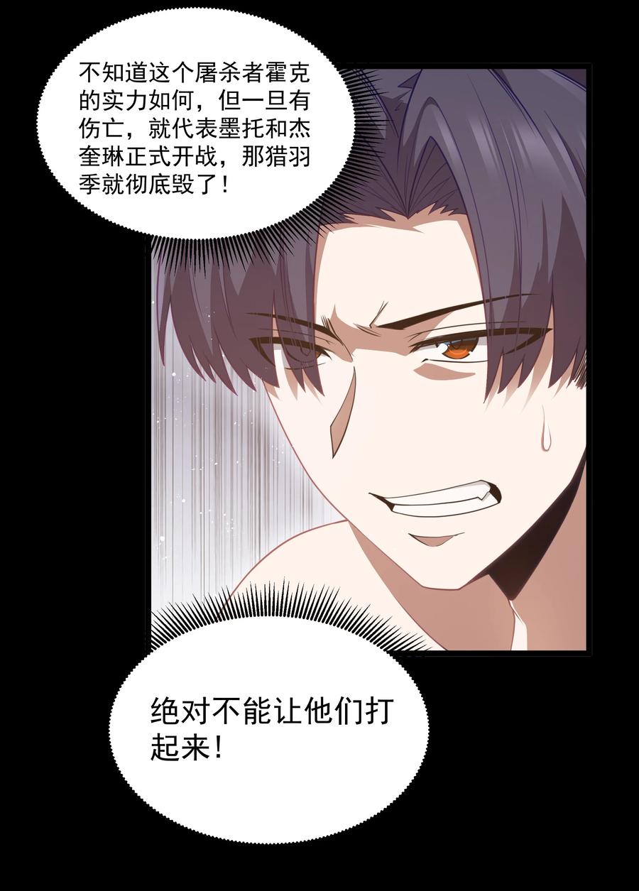 这个勇者是金钱至上主义者 第49话 恋骨癖 第18页
