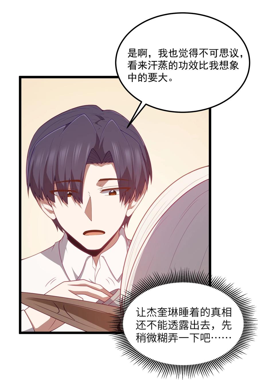 这个勇者是金钱至上主义者 第49话 恋骨癖 第38页