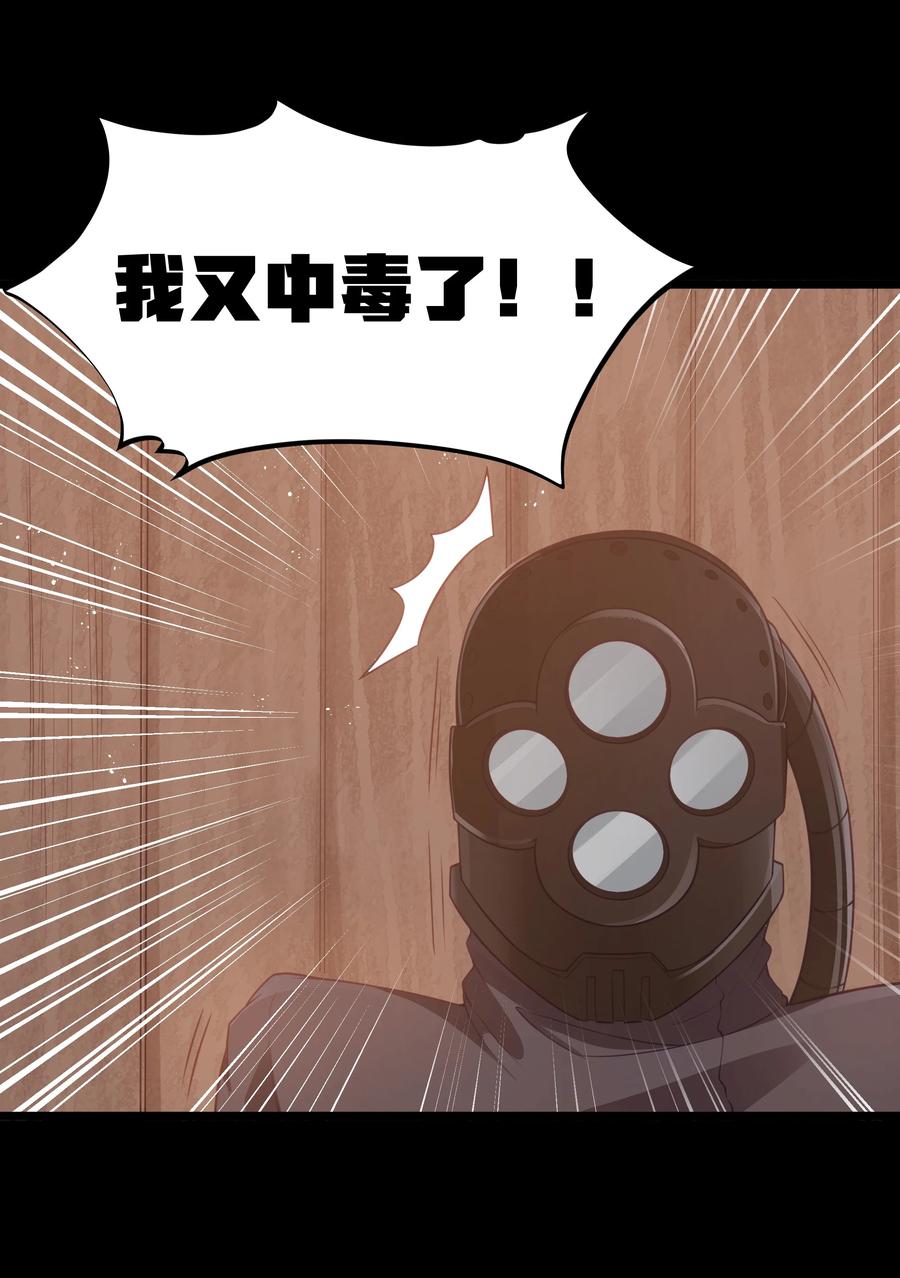 这个勇者是金钱至上主义者 第49话 恋骨癖 第9页