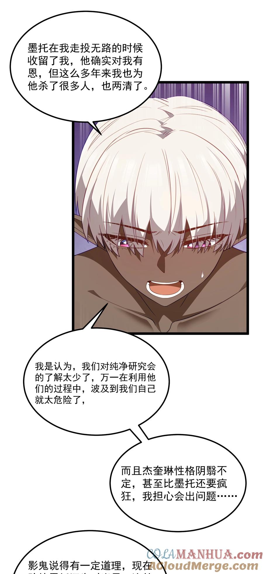 这个勇者是金钱至上主义者 第49话 恋骨癖 第43页