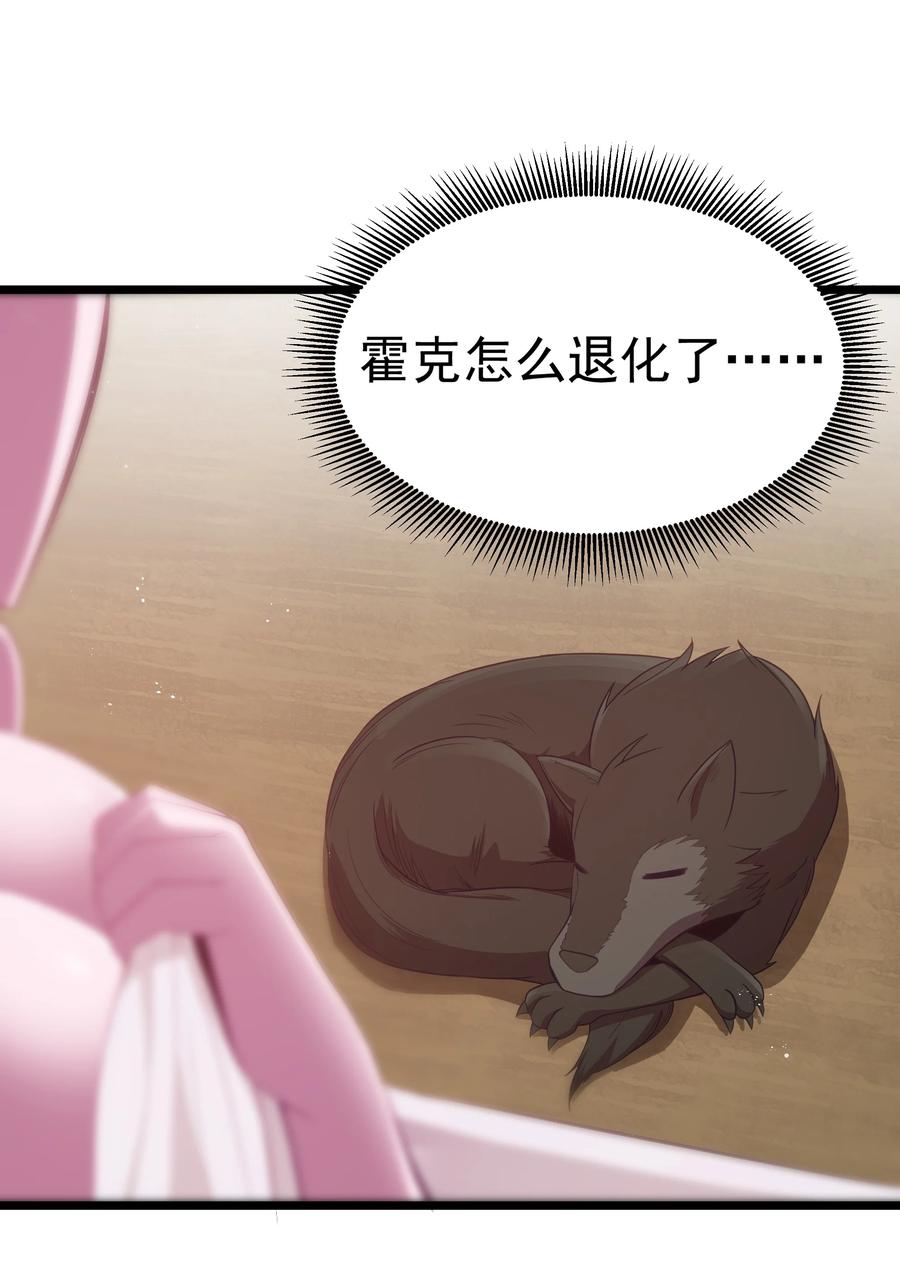 这个勇者是金钱至上主义者 第49话 恋骨癖 第68页