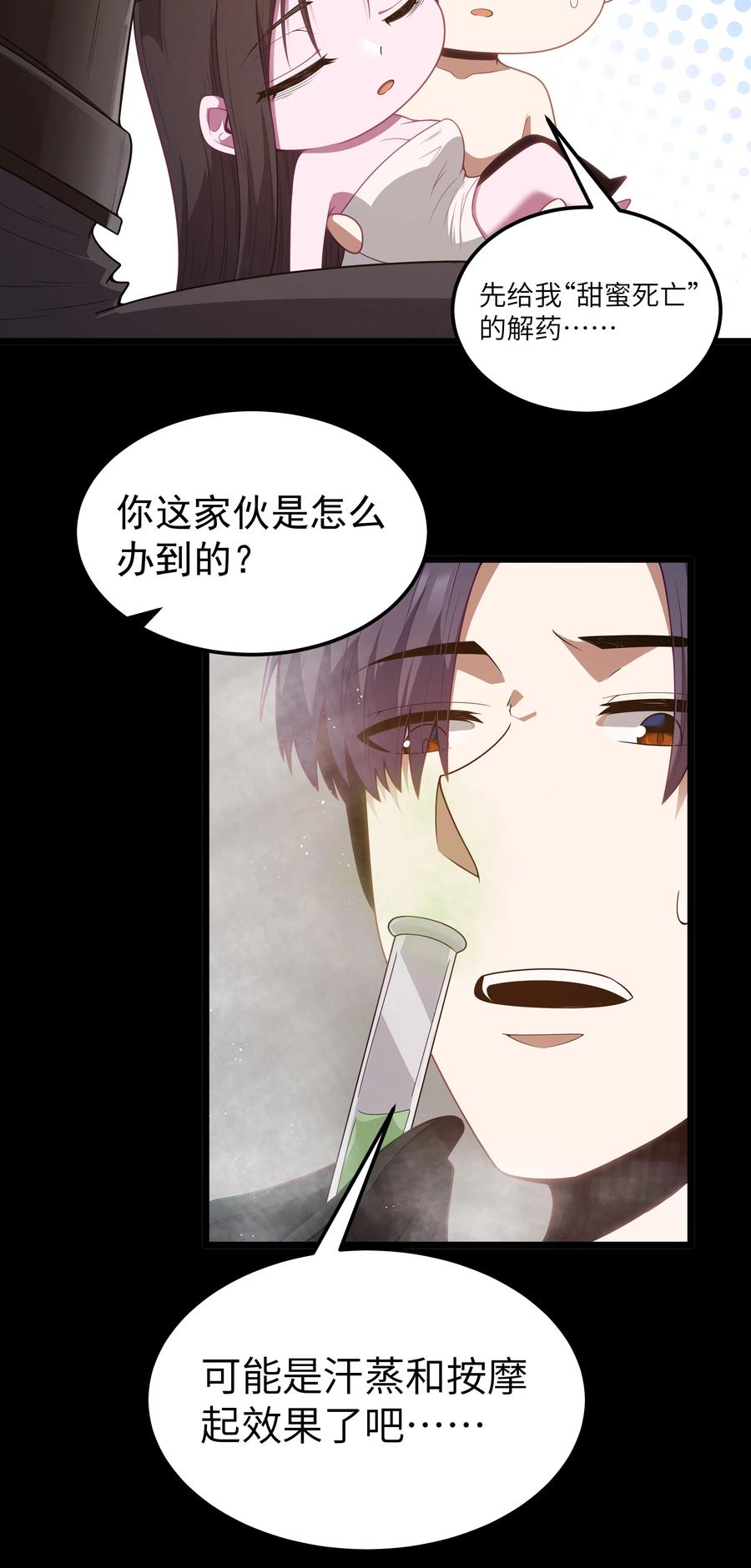 这个勇者是金钱至上主义者 第49话 恋骨癖 第12页