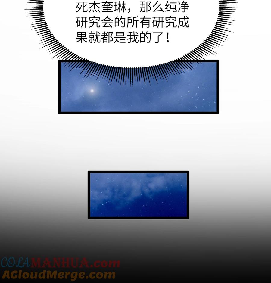 这个勇者是金钱至上主义者 第49话 恋骨癖 第7页