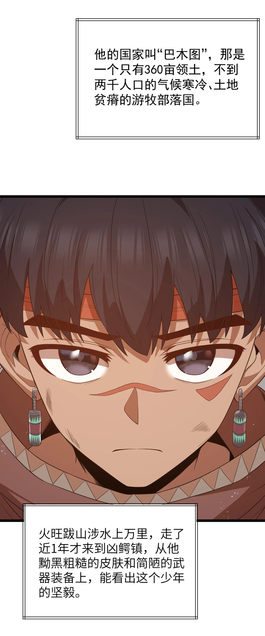 这个勇者是金钱至上主义者 第50话 进镇难（猎羽季篇） 第30页