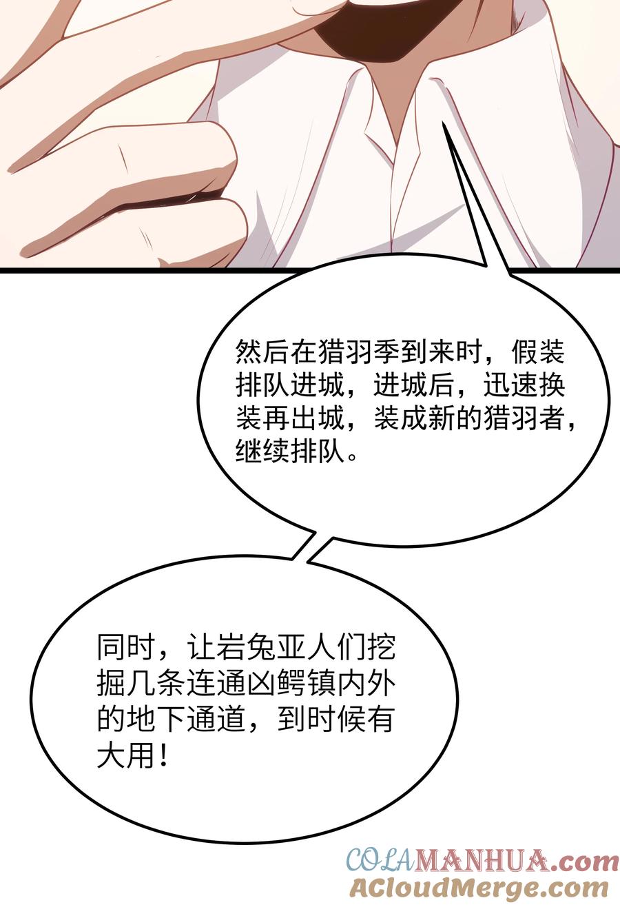 这个勇者是金钱至上主义者 第50话 进镇难（猎羽季篇） 第64页