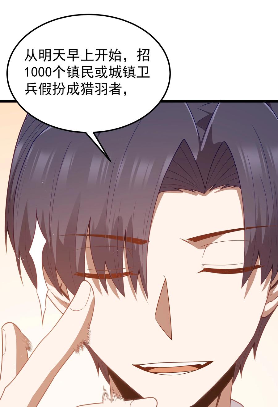 这个勇者是金钱至上主义者 第50话 进镇难（猎羽季篇） 第63页