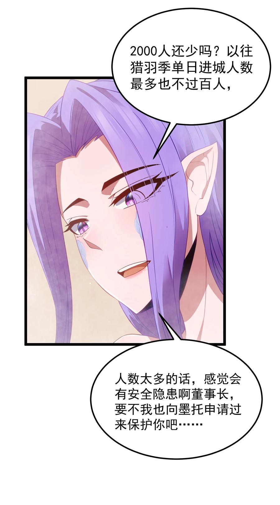 这个勇者是金钱至上主义者 第50话 进镇难（猎羽季篇） 第48页