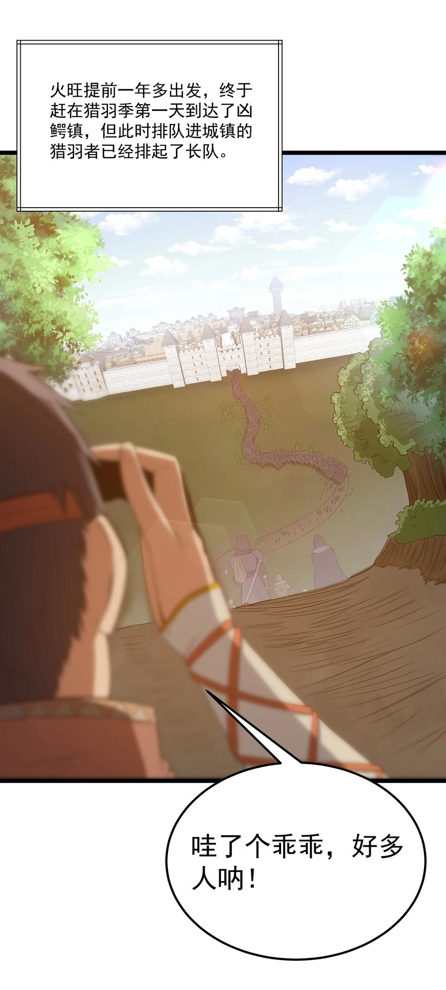 这个勇者是金钱至上主义者 第50话 进镇难（猎羽季篇） 第33页