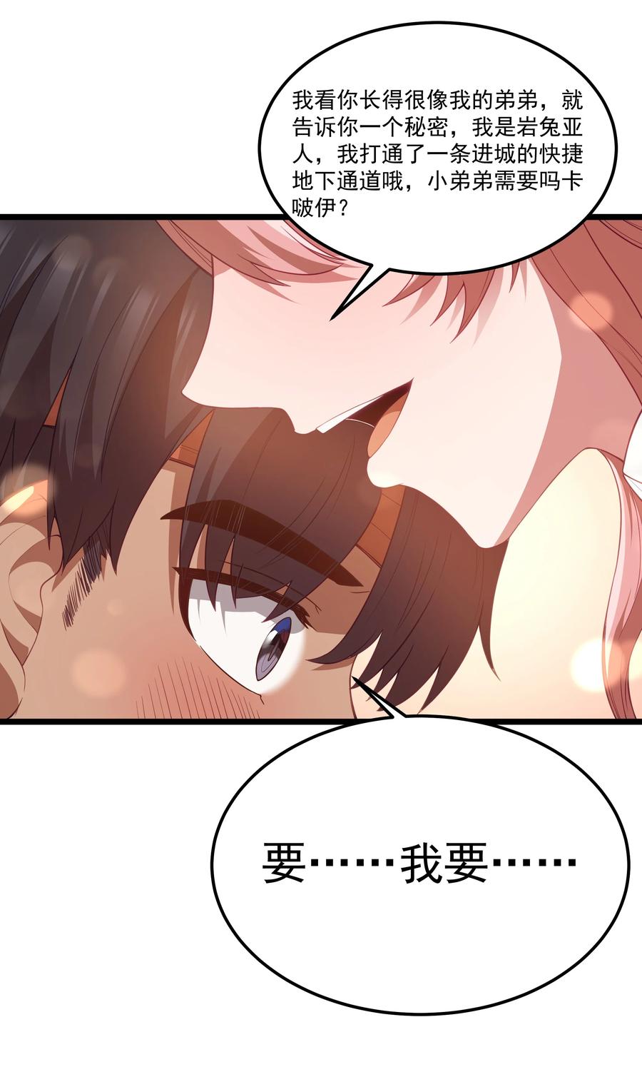 这个勇者是金钱至上主义者 第50话 进镇难（猎羽季篇） 第38页