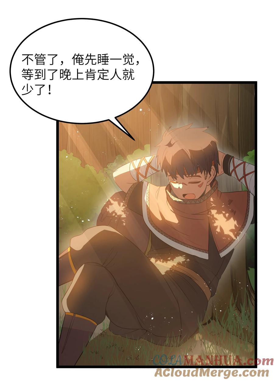 这个勇者是金钱至上主义者 第50话 进镇难（猎羽季篇） 第34页
