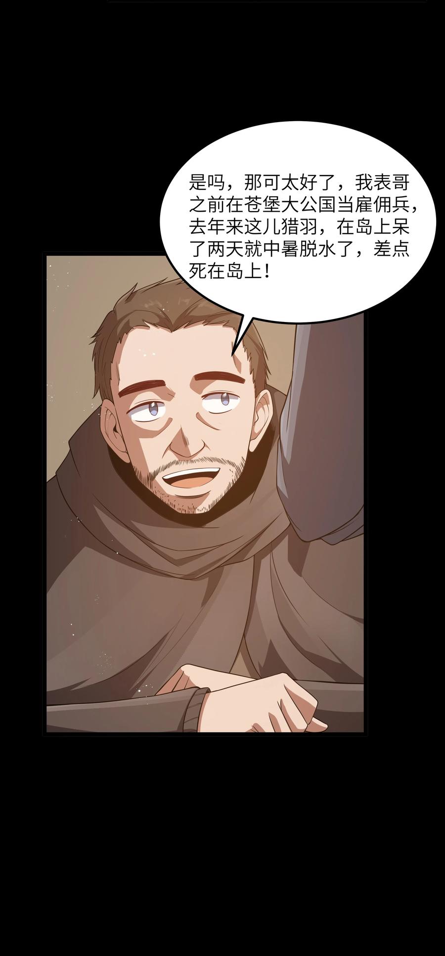 这个勇者是金钱至上主义者 第50话 进镇难（猎羽季篇） 第20页