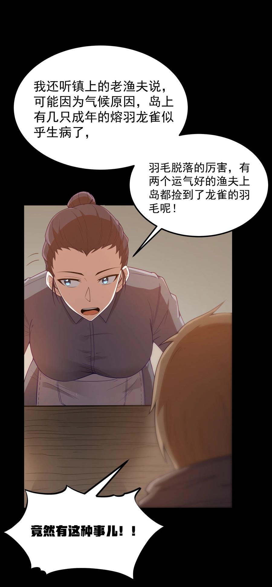 这个勇者是金钱至上主义者 第50话 进镇难（猎羽季篇） 第21页