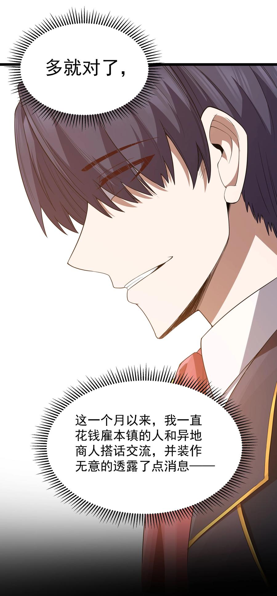 这个勇者是金钱至上主义者 第50话 进镇难（猎羽季篇） 第18页